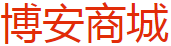 博安商城